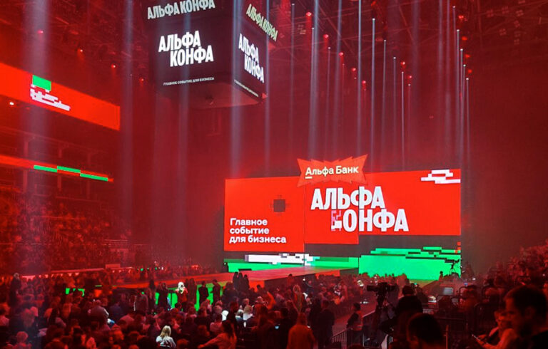 Мы на Альфа-Конфе!